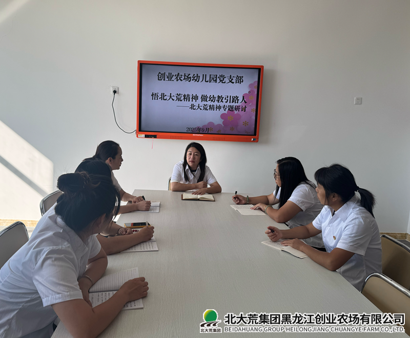 北大荒精神研討.png
